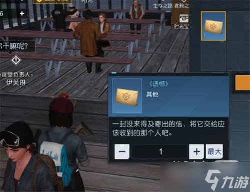 《黎明觉醒》最后的家书任务攻略一览