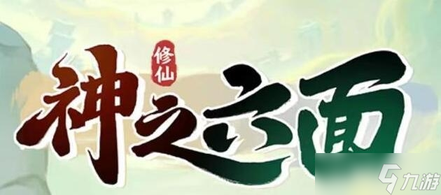 《神之六面》兑换码大全