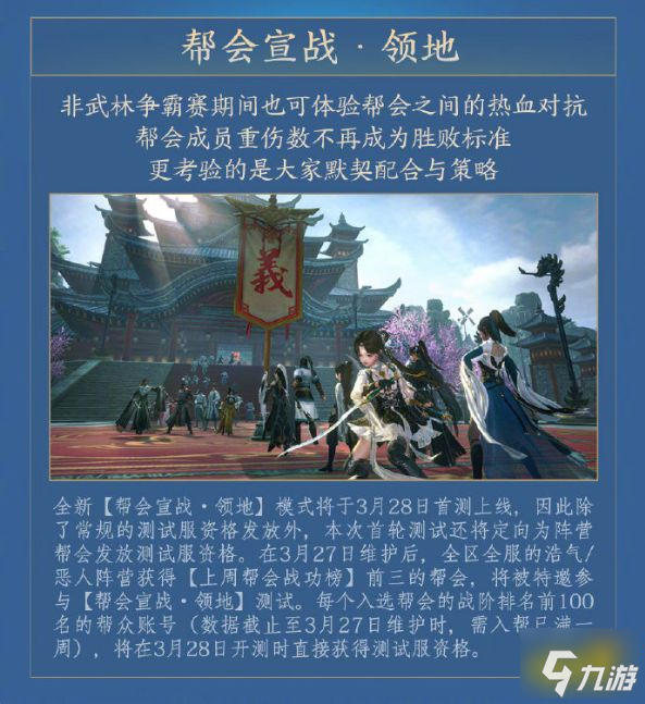 剑网3群侠万变测试服首轮更新什么内容 剑网3群侠万变测试服首轮测试内容介绍