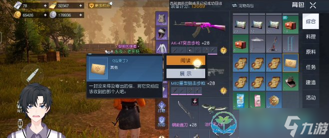 《黎明觉醒生机》密信任务完成策略
