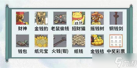 怎么攻略文字脑洞五鬼运财