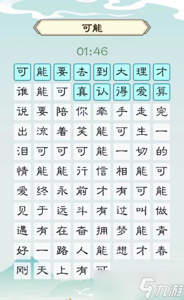 我是文状元可能攻略