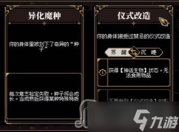 《人格解体》神话生物特质获得方法