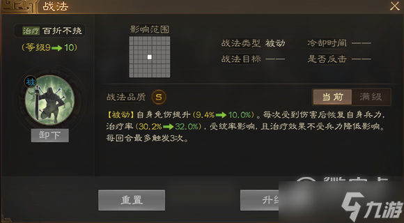 《三国志战棋版》百折不挠战法搭配思路详解
