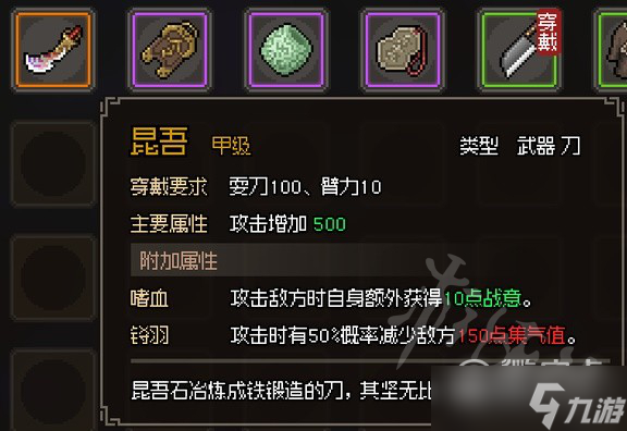 《大侠立志传》金色刀武器获取攻略