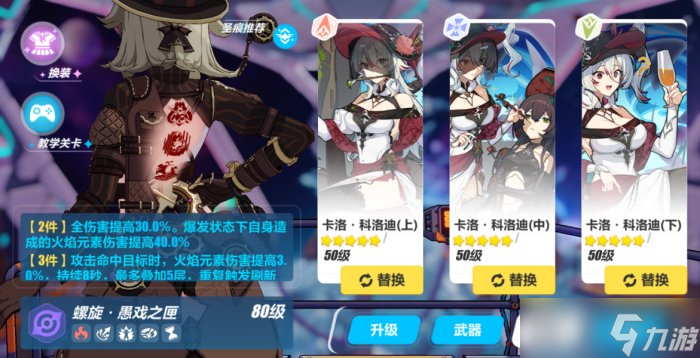 《<a id='link_pop' class='keyword-tag' href='https://www.9game.cn/bhxy3/'>崩坏3</a>》维尔薇乐土圣痕怎么选择 维尔薇乐土圣痕选择推荐