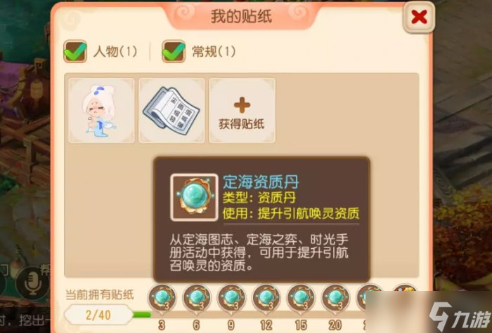 《梦幻西游手游》定海资质丹怎么获得 定海资质丹获取攻略