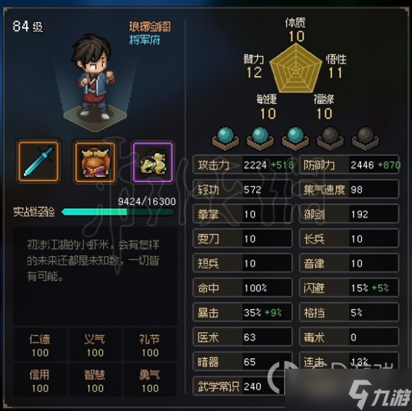 大侠立志传EA版五维隐藏属性解析