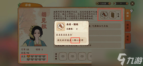 《桃源深处有人家》村民好感度攻略一览