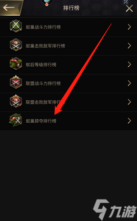 小小蟻國(guó)掠奪排行榜怎么查看 小小蟻國(guó)查看掠奪排行榜的方法