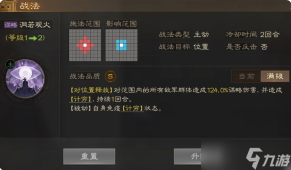《三国志战棋版》洞若观火战法介绍