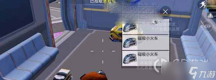 《和平精英》磁吸小火車位置介紹