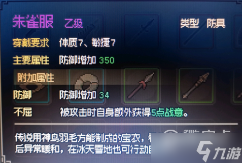 《大侠立志传》大凉城衣物锦盒选择攻略
