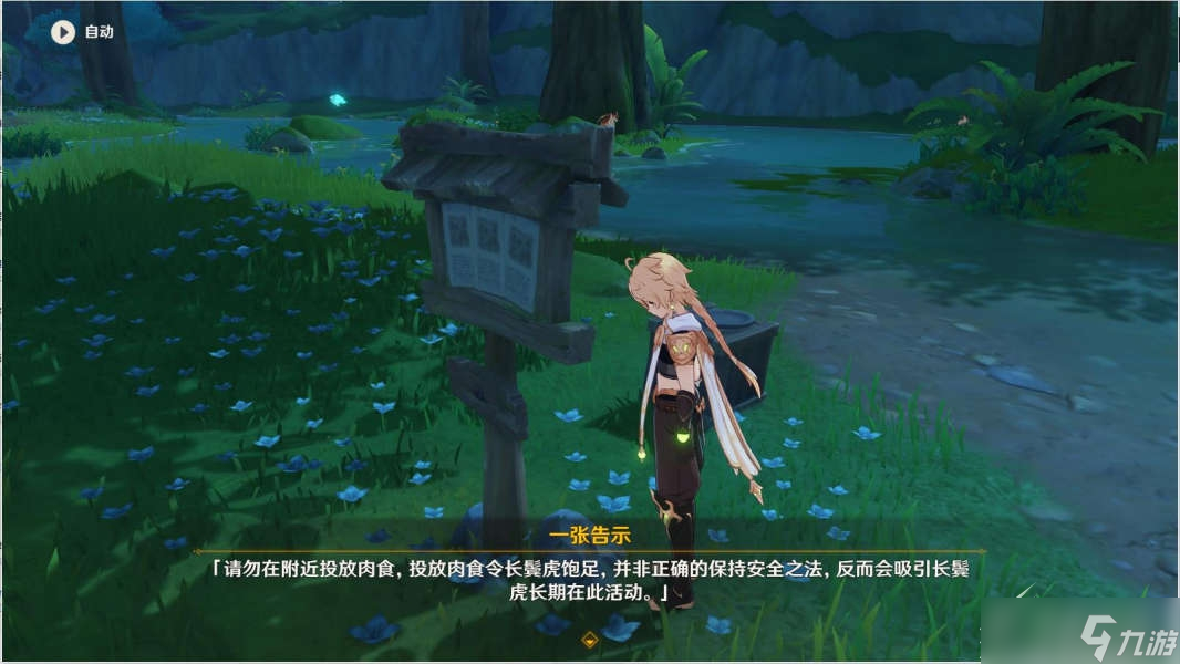 原神凶猛的动物在哪里任务怎么完成