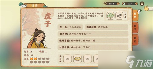 《桃源深處有人家》全NPC喜好物品表