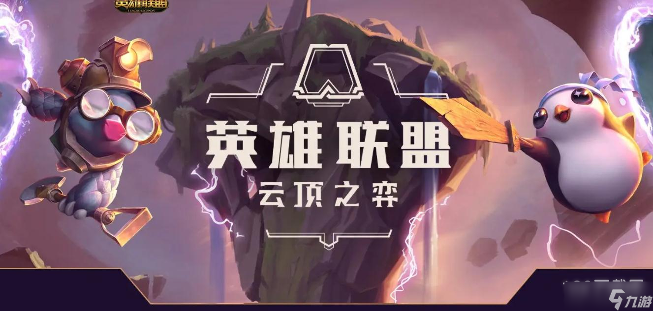 云顶之弈怪兽来袭棋盘保底次数一览