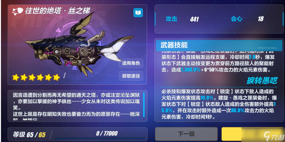 崩坏3维尔薇乐土带什么武器-维尔薇乐土武器推荐