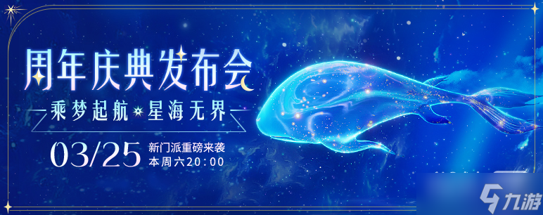 《<a id='link_pop' class='keyword-tag' href='https://www.9game.cn/menghuanxiyou/'>梦幻西游手游</a>》2023周年庆典详情