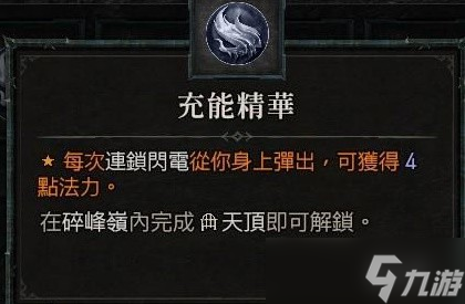 《暗黑破壞神4》公測版25級電法Build選擇