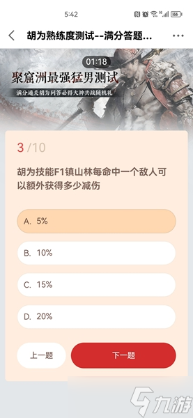 永劫無間胡為熟練度測試答案大全 胡為熟練度測試題目正確答案分享