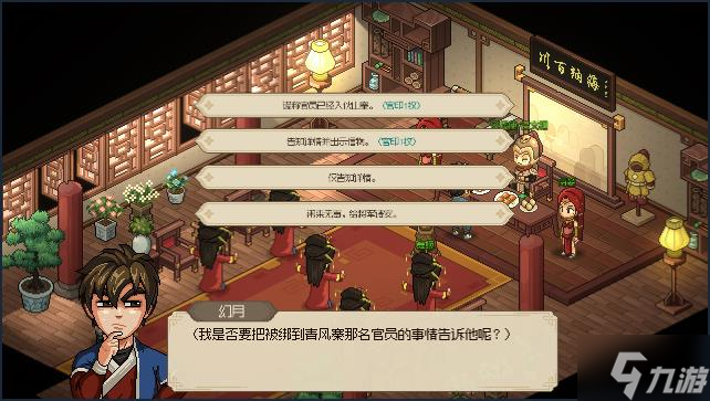 问 <a id='link_pop' class='keyword-tag' href='https://www.9game.cn/dxlzc/'>大侠立志传</a>清风寨救官员任务玩法简介