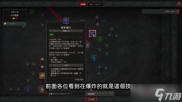 《暗黑破坏神4》公测版游侠暗影回刃流加点详解