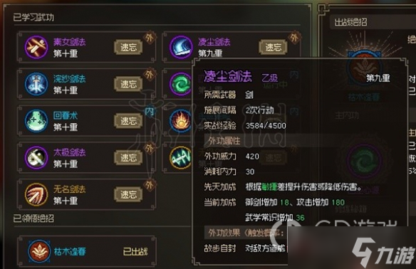 大侠立志传EA版五维隐藏属性解析