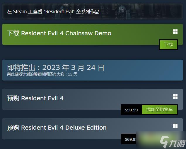 《生化危机4重制版》Steam版预载开启时间