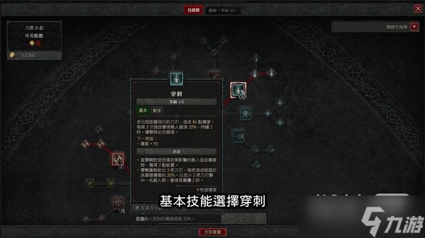 《暗黑破坏神4》公测版游侠暗影回刃流加点一览