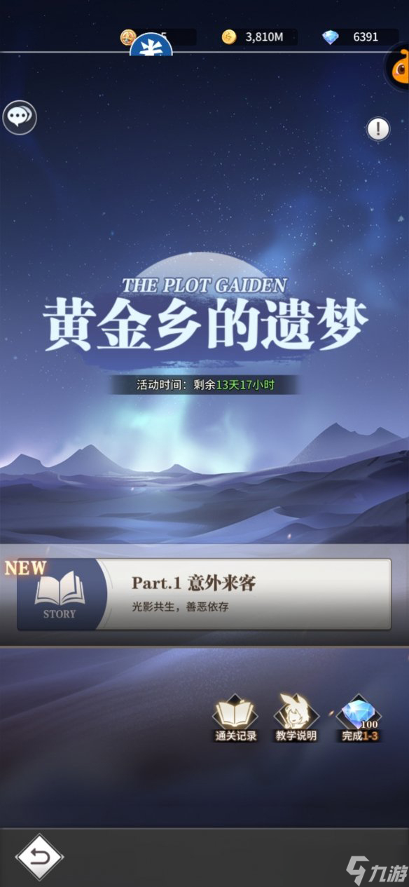 斗罗大陆武魂觉醒黄金乡的遗梦2-2攻略