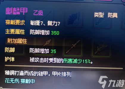 《大侠立志传》大凉城衣物锦盒选择攻略