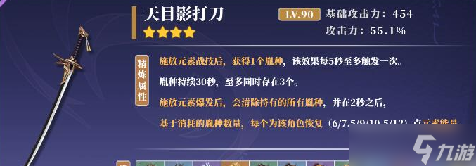 原神天目影打刀图纸在哪里获取