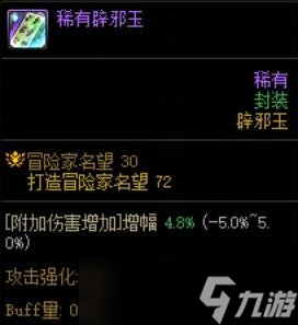 DNF辟邪玉购买指南