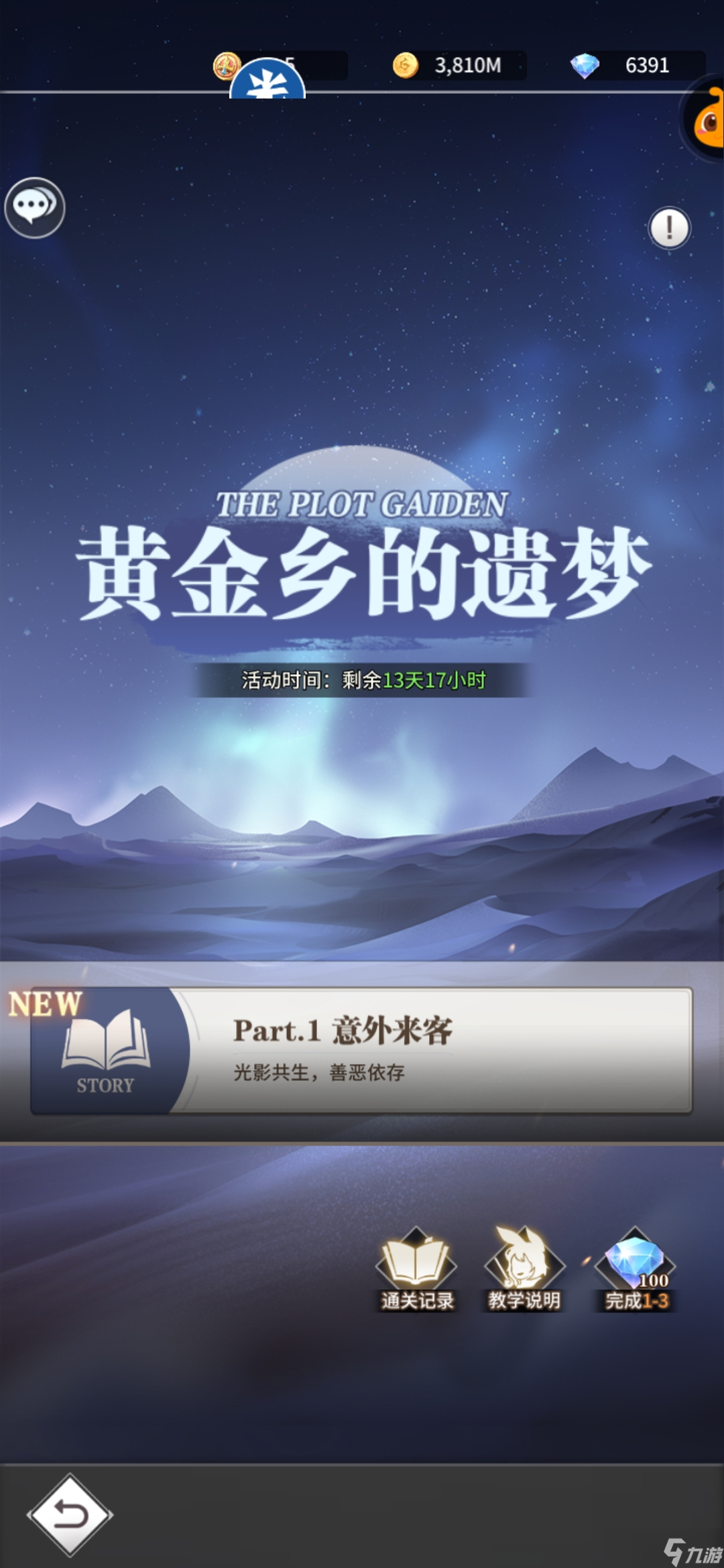 斗罗大陆武魂觉醒黄金乡的遗梦5-3如何通关