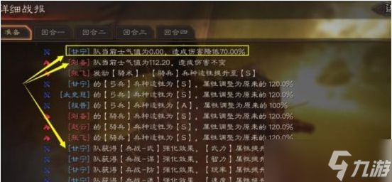 《三国志战棋版》士气效果详解