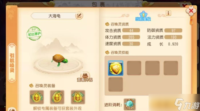 《<a id='link_pop' class='keyword-tag' href='https://www.9game.cn/menghuanxiyou/'>梦幻西游手游</a>》大海龟怎么培养 全红大海龟培养攻略