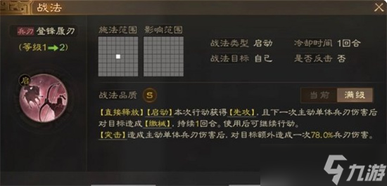 三国志战棋版登锋履刃战法怎么样-三国志战棋版登锋履刃战法介绍