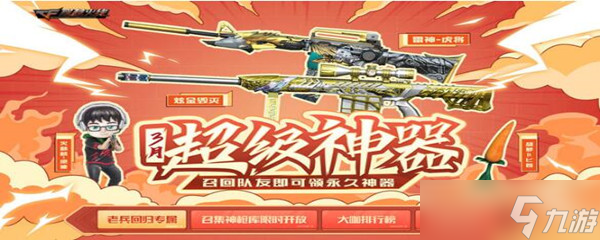 cf胡萝卜刀如何获得
