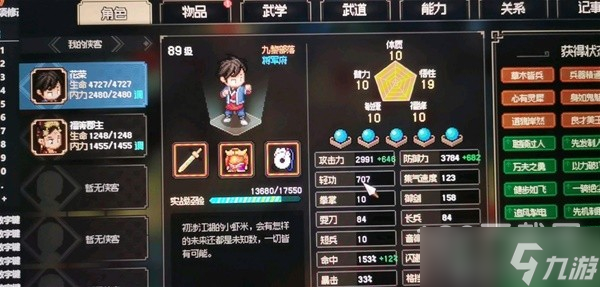 《大侠立志传》各等级食物增加体质介绍