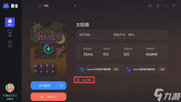 太阳港联机有问题解决方法