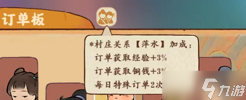 《桃源深处有人家》村民好感度攻略