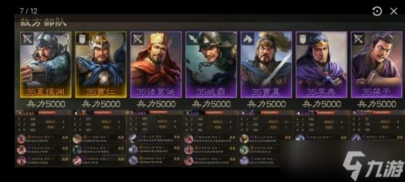 《三国志战棋版》7级地攻略 S1赛季七级地难度表