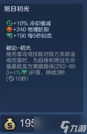 王者荣耀旭日初光怎么获得