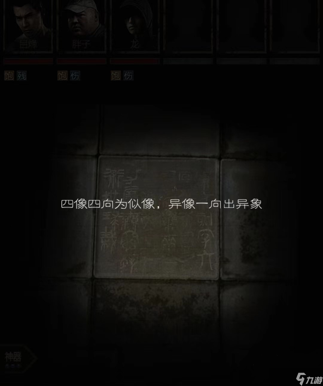 盗墓长生印四象破解图文详解