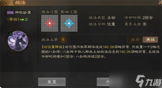 三国志战棋版神机妙算战法怎么获得 三国志战棋版神机妙算战法介绍