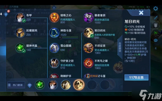 王者荣耀旭日初光属性介绍