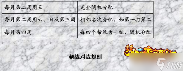 梦幻西游可否提前知道今晚打那个帮