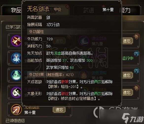 大侠立志传EA版五维隐藏属性解析