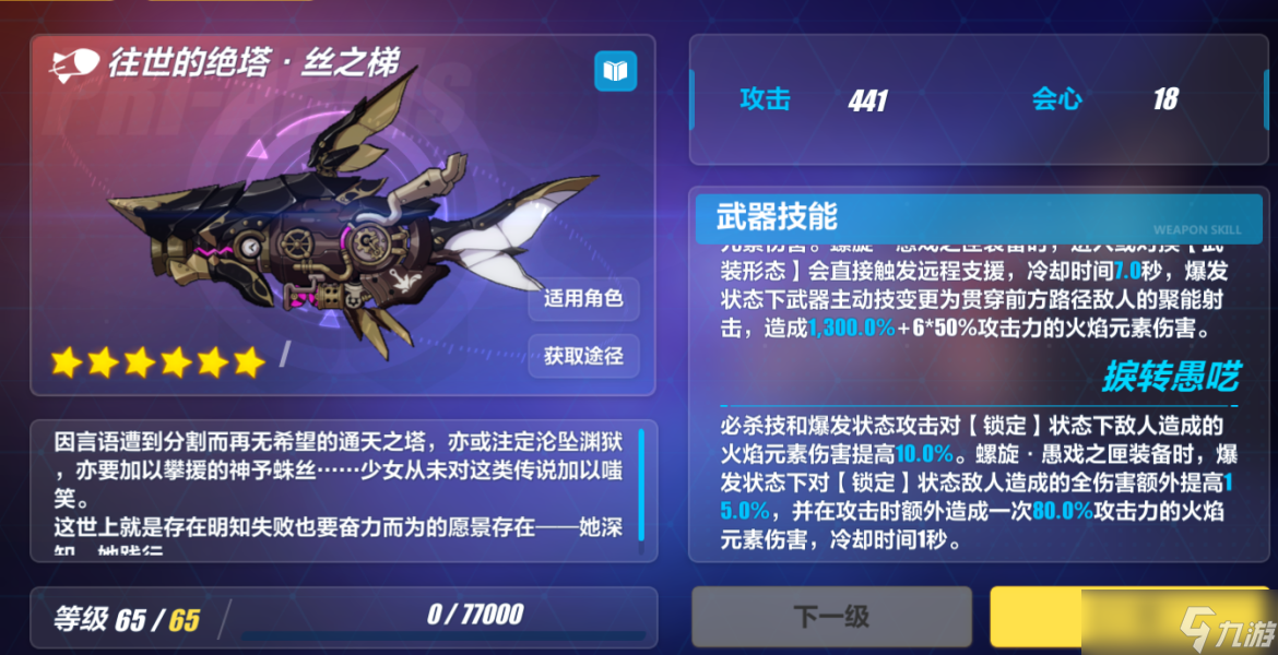 《崩坏3》维尔薇乐土武器选择推荐