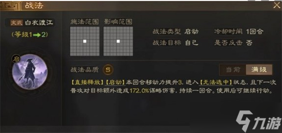 三国志战棋版白衣渡江战法怎么样 白衣渡江战法介绍